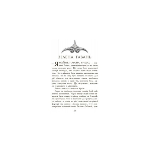 Книга Полювання. Книга 2. Звіродухи - Меггі Стівотер Ранок (9786170932358)