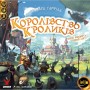 Настільна гра Geekach Games Королівство Кроликів (Bunny Kingdom) (укр.) (GKCH064BK)