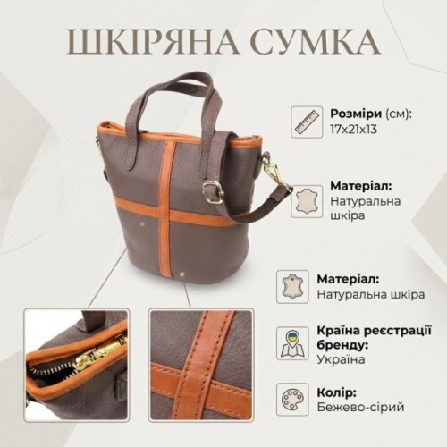 Сумка Vintage З натуральної шкіри Бежево-сіра (22999)