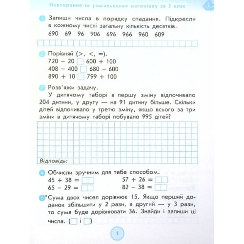 Робочий зошит НУШ ДИДАКТА Математика. 4 клас. До підручника Г. П. Лишенка - А.А. Назаренко Ранок (9786170972736)