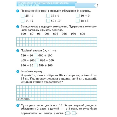 Робочий зошит НУШ ДИДАКТА Математика. 4 клас. До підручника Г. П. Лишенка - А.А. Назаренко Ранок (9786170972736)