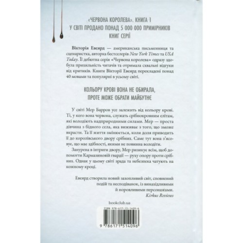 Книга Червона королева - Вікторія Евеярд КСД (9786171514096)