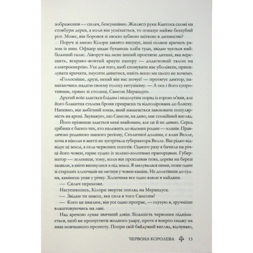 Книга Червона королева - Вікторія Евеярд КСД (9786171514096)