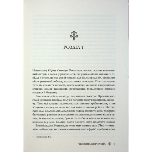 Книга Червона королева - Вікторія Евеярд КСД (9786171514096)