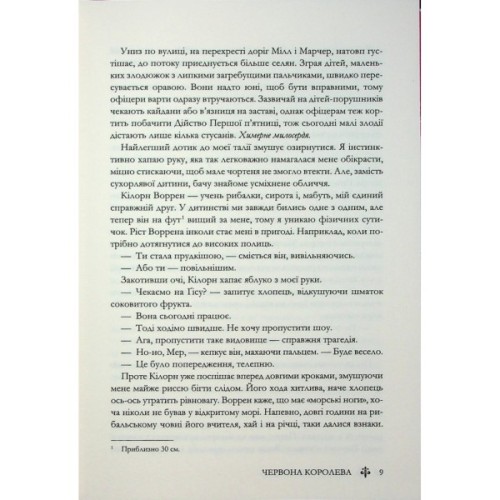 Книга Червона королева - Вікторія Евеярд КСД (9786171514096)