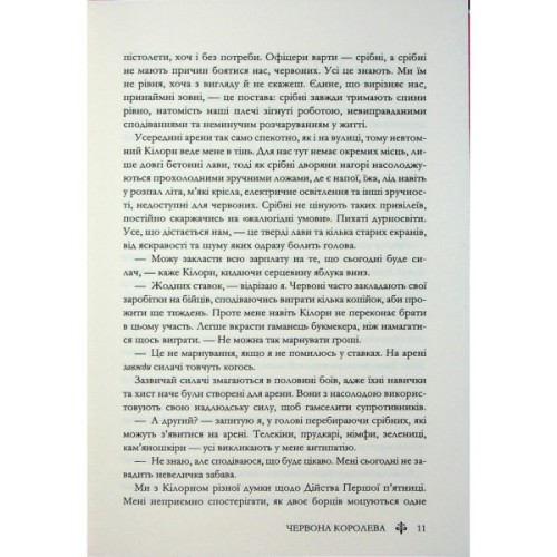 Книга Червона королева - Вікторія Евеярд КСД (9786171514096)