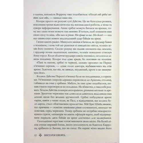 Книга Червона королева - Вікторія Евеярд КСД (9786171514096)