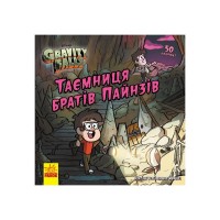 Книга Таємниця братів Пайнз. Ґравіті Фолз. Історії Ранок (9786170964724)