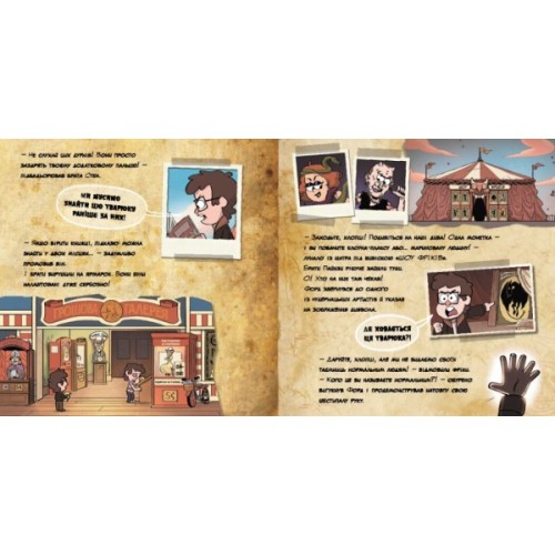 Книга Таємниця братів Пайнз. Ґравіті Фолз. Історії Ранок (9786170964724)