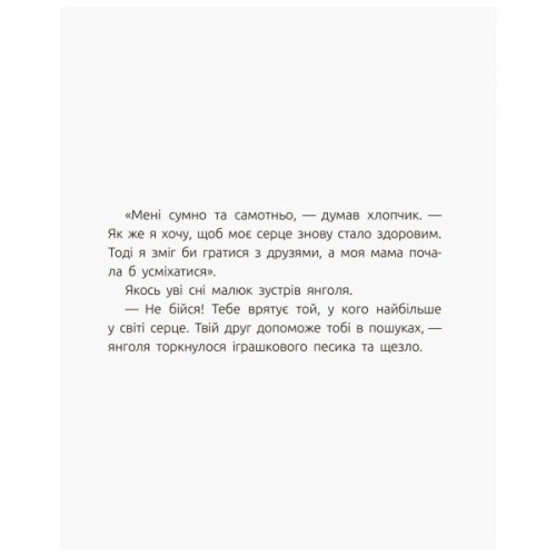 Книга Велике серце - В.А. Бугара Ранок (9786170934048)