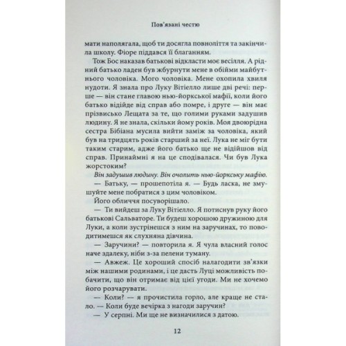 Книга Пов'язані честю. Книга 1 - Кора Райлі КСД (9786171517967)