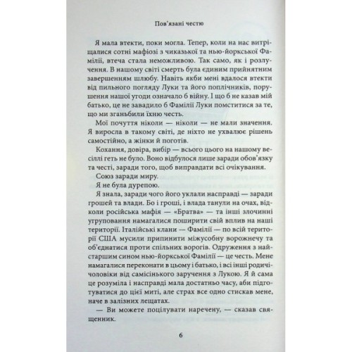 Книга Пов'язані честю. Книга 1 - Кора Райлі КСД (9786171517967)