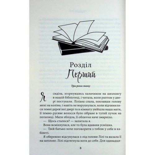 Книга Пов'язані честю. Книга 1 - Кора Райлі КСД (9786171517967)