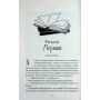 Книга Пов'язані честю. Книга 1 - Кора Райлі КСД (9786171517967)