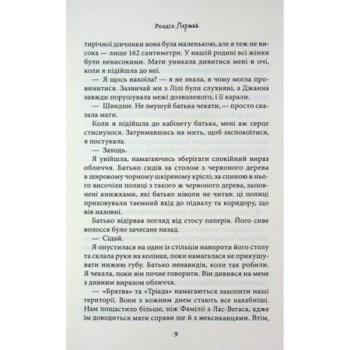 Книга Пов'язані честю. Книга 1 - Кора Райлі КСД (9786171517967)