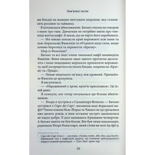 Книга Пов'язані честю. Книга 1 - Кора Райлі КСД (9786171517967)