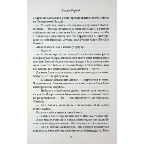 Книга Пов'язані честю. Книга 1 - Кора Райлі КСД (9786171517967)