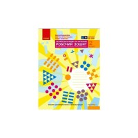 Робочий зошит НУШ Українська мова та читання. 2 клас. До під. Большакової І.О., Пристінської М.С. Частина 1 Ранок (9786170955999)