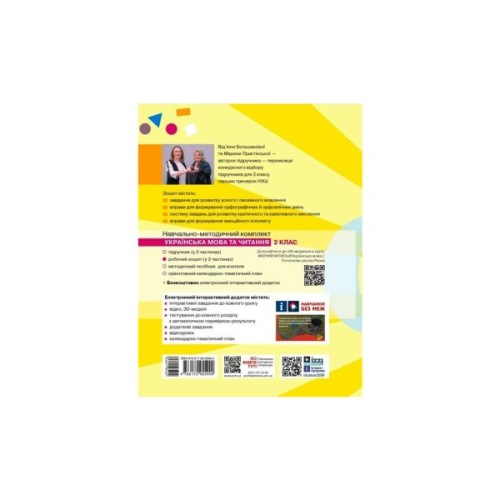 Робочий зошит НУШ Українська мова та читання. 2 клас. До під. Большакової І.О., Пристінської М.С. Частина 1 Ранок (9786170955999)