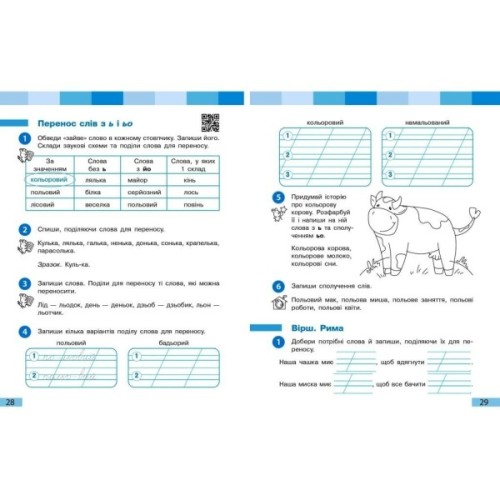 Робочий зошит НУШ Українська мова та читання. 2 клас. До під. Большакової І.О., Пристінської М.С. Частина 1 Ранок (9786170955999)