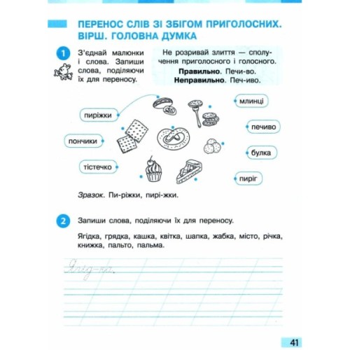 Робочий зошит НУШ Українська мова та читання. 2 клас. До під. Большакової І.О., Пристінської М.С. Частина 1 Ранок (9786170955999)