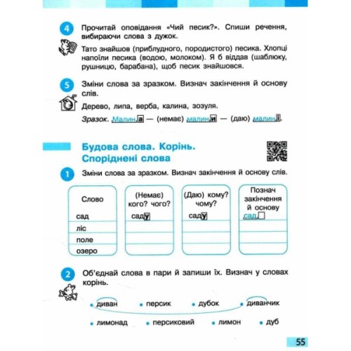 Робочий зошит НУШ Українська мова та читання. 2 клас. До під. Большакової І.О., Пристінської М.С. Частина 1 Ранок (9786170955999)