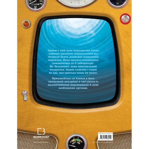 Книга Моя велика мандрівка у часі - Джо Рівадулья BookChef (9786175483572)