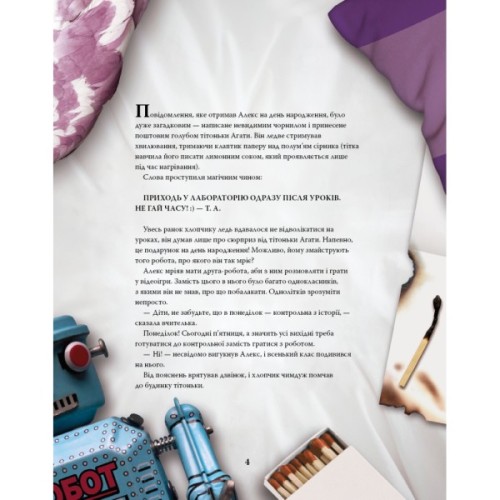 Книга Моя велика мандрівка у часі - Джо Рівадулья BookChef (9786175483572)