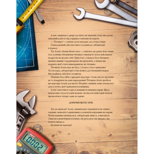 Книга Моя велика мандрівка у часі - Джо Рівадулья BookChef (9786175483572)