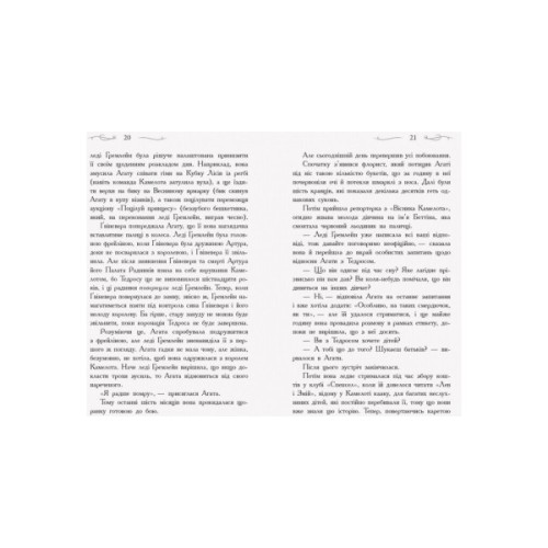 Книга У пошуках слави. Книга 4. Школа добра і зла - Зоман Чейнані Ранок (9786170960016)