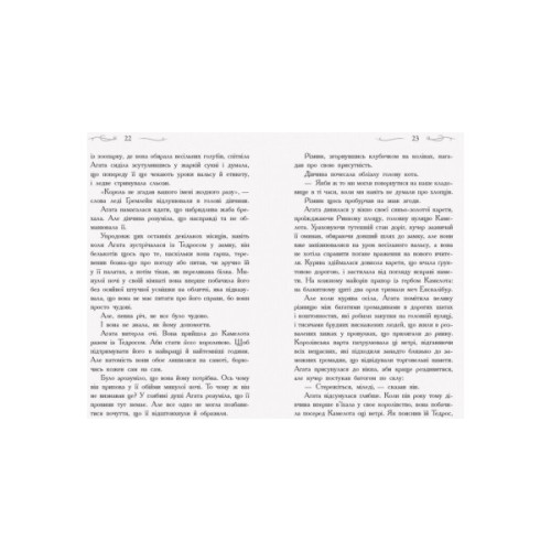 Книга У пошуках слави. Книга 4. Школа добра і зла - Зоман Чейнані Ранок (9786170960016)