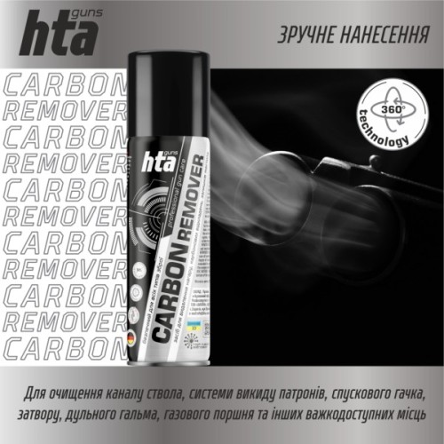 Мастило для зброї HTA очищувач порохового нагару та відпрацьованого мастила CARBON REMOVER 200 мл (HTA4022)
