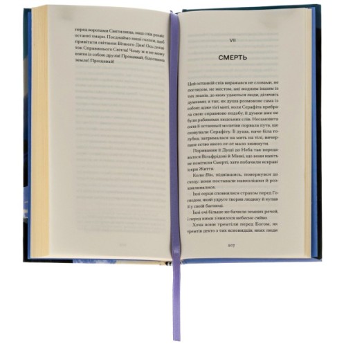 Книга Серафіта - Оноре де Бальзак Ще одну сторінку (9786175222461)