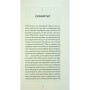 Книга Серафіта - Оноре де Бальзак Ще одну сторінку (9786175222461)