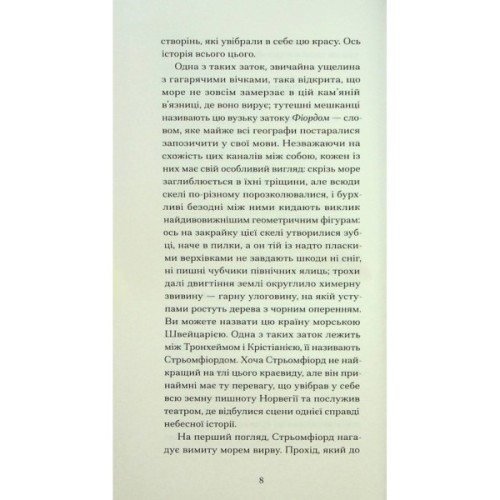 Книга Серафіта - Оноре де Бальзак Ще одну сторінку (9786175222461)
