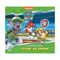 Книга Готові до справи. Колекція історій. Щенячий Патруль Ранок (9786177846146)