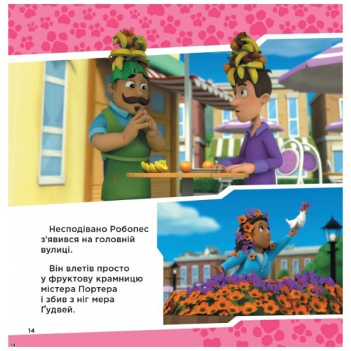 Книга Готові до справи. Колекція історій. Щенячий Патруль Ранок (9786177846146)