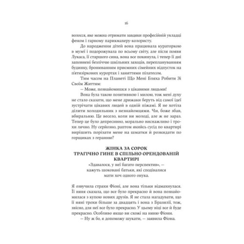 Книга F#ck-апи сорокарічної - Александра Поттер Yakaboo Publishing (9786178225650)