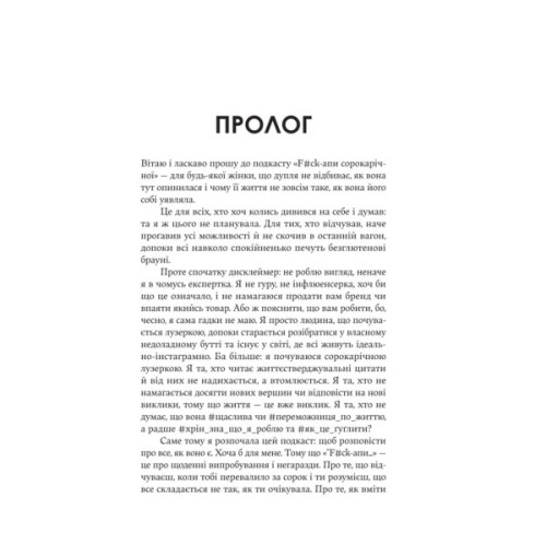 Книга F#ck-апи сорокарічної - Александра Поттер Yakaboo Publishing (9786178225650)