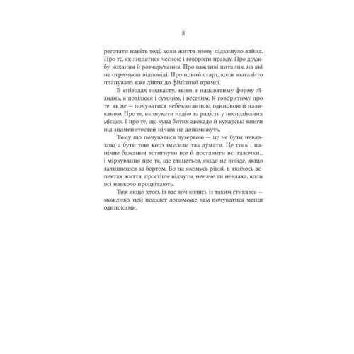 Книга F#ck-апи сорокарічної - Александра Поттер Yakaboo Publishing (9786178225650)
