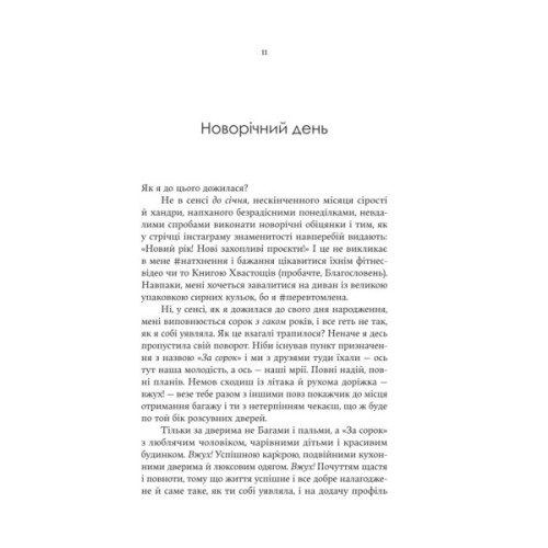 Книга F#ck-апи сорокарічної - Александра Поттер Yakaboo Publishing (9786178225650)