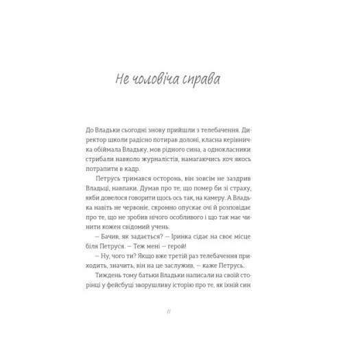 Книга Найкраще немодне заняття - Любов Загоровська Видавництво Старого Лева (9789664484050)