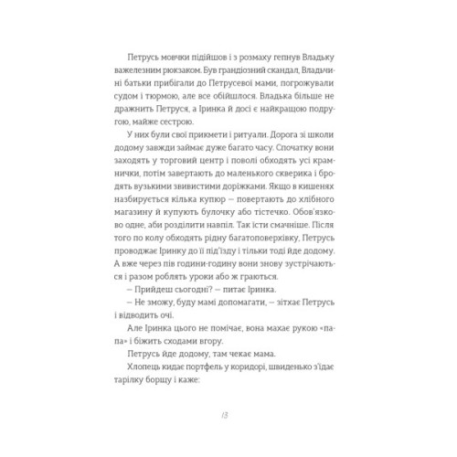 Книга Найкраще немодне заняття - Любов Загоровська Видавництво Старого Лева (9789664484050)