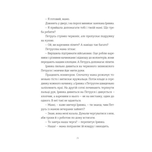 Книга Найкраще немодне заняття - Любов Загоровська Видавництво Старого Лева (9789664484050)