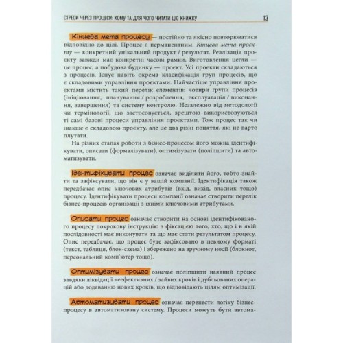 Книга Безконтрольні. Що треба знати про бізнес-процеси - Наталія Заверуха Фабула (9786175221501)