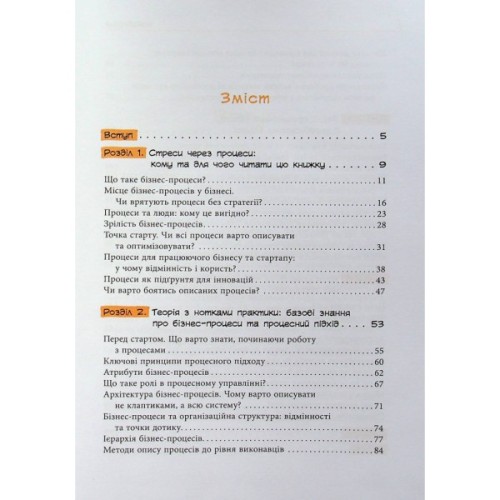 Книга Безконтрольні. Що треба знати про бізнес-процеси - Наталія Заверуха Фабула (9786175221501)