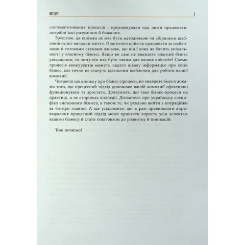 Книга Безконтрольні. Що треба знати про бізнес-процеси - Наталія Заверуха Фабула (9786175221501)