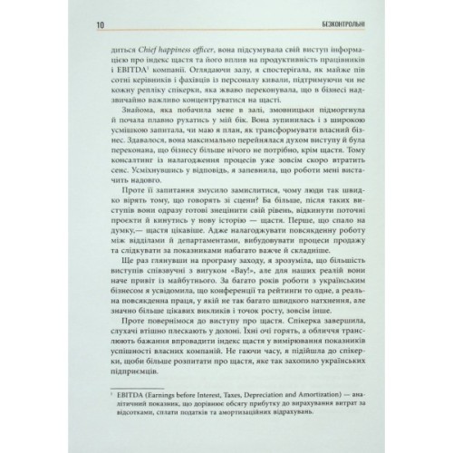 Книга Безконтрольні. Що треба знати про бізнес-процеси - Наталія Заверуха Фабула (9786175221501)