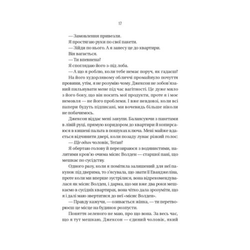 Книга Буря - Фріда Мак-Фадден Vivat (9786171714304)