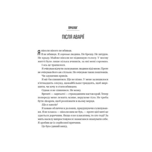 Книга Буря - Фріда Мак-Фадден Vivat (9786171714304)